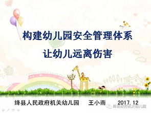 幼兒園安全知識專(zhuān)題培訓