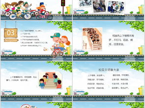 小學(xué)生安全知識進(jìn)校園ppt模板