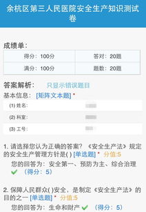 組織一次安全生產(chǎn)知識考試6