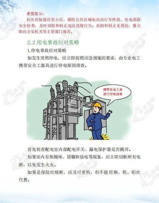 社區用電安全知識動(dòng)記錄