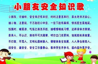 防火知識安全歌