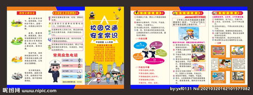 校園交通安全知識百度百科