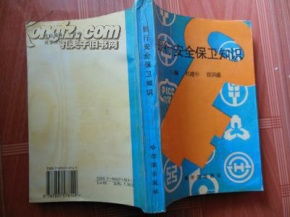 冬季銀行安全保衛知識