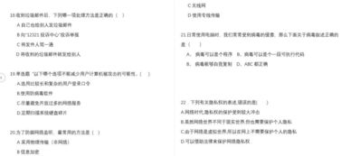 网络安全知识进校园资料
