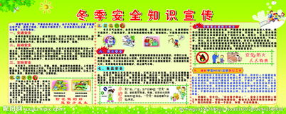 初中冬季安全知識