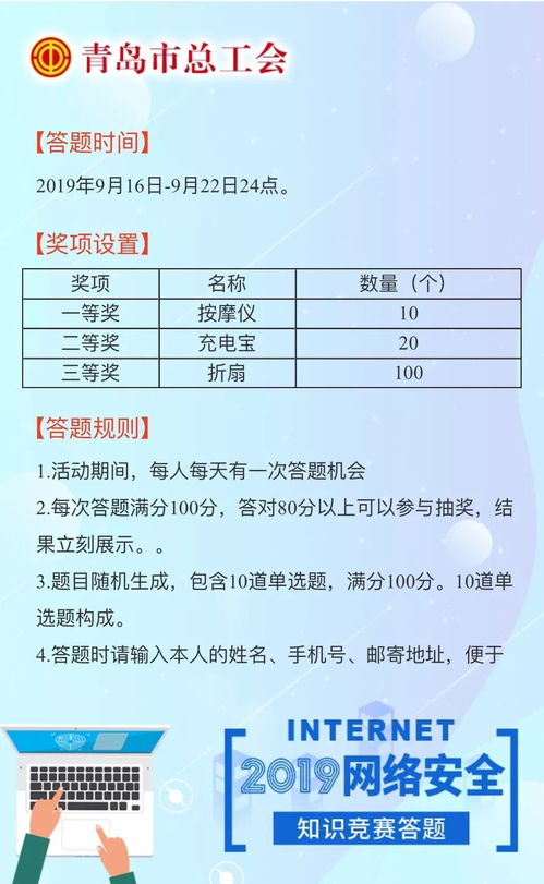 靜海區網(wǎng)絡(luò )安全知識競賽答案