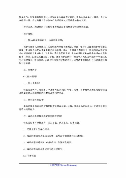 禁毒知識安全課的教案