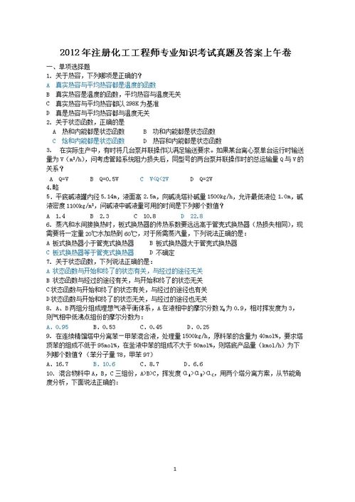 化工安全知識試卷及答案