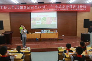 講授食品安全知識