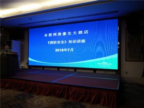 酒店用電與防火安全知識培訓