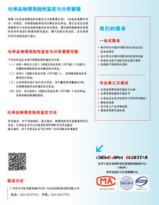 化學(xué)品安全防護救護知識