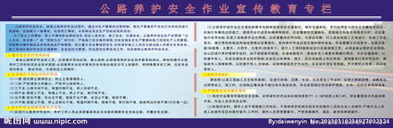 公路養護安全作業(yè)知識