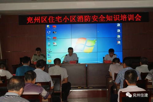 小區安全知識培訓會(huì )