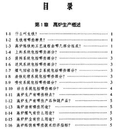 高爐安全知識內容