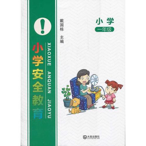 一級安全知識連環(huán)畫(huà)