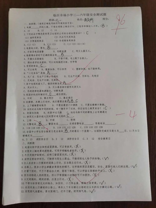 師生安全知識試題