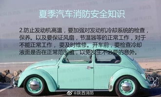 客車(chē)夏季消防安全知識