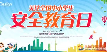 小學(xué)生安全知識測試2017