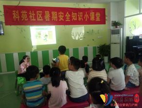 社區暑期安全知識小課堂