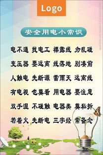 用電安全知識簡(jiǎn)答及答案