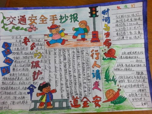 六級學(xué)生交通安全知識資料