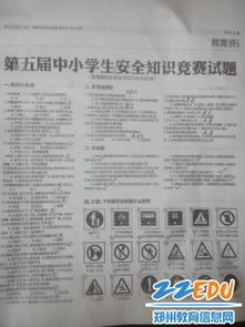 小學(xué)安全知識競賽試卷答案