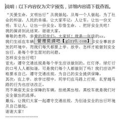 乘車(chē)安全的知識演講稿