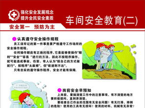 加強職工安全知識教育