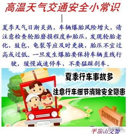 夏季交通行車(chē)安全知識