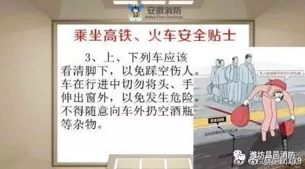 坐高鐵安全知識