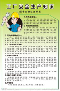 學(xué)生工廠(chǎng)安全知識