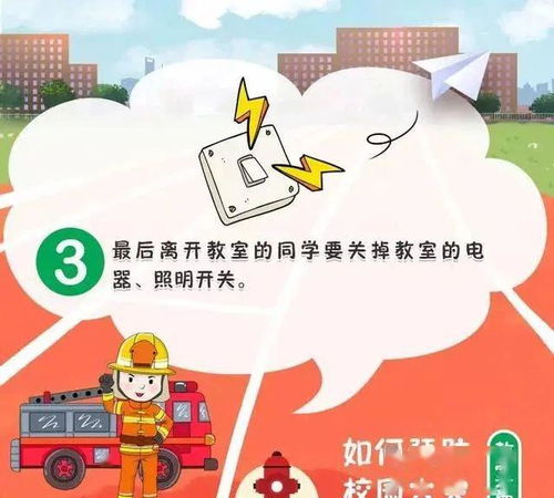 防火安全教育學(xué)校知識問(wèn)答