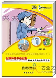 金屬制品安全知識教育考題