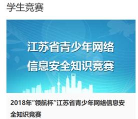 網(wǎng)絡(luò )信息安全知識競賽入口