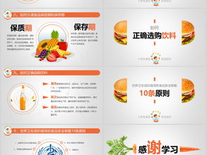 糧油食品安全知識ppt