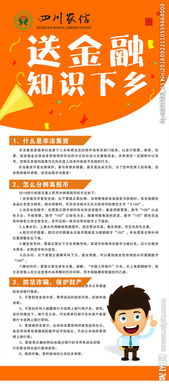 金融安全知識下鄉