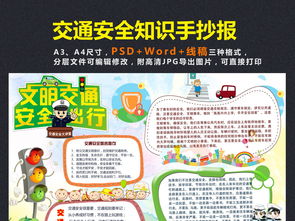 幼兒運動(dòng)安全知識手抄報