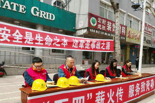 安全知識志愿宣傳活動(dòng)