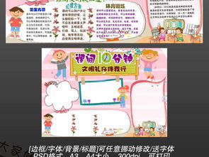 畫(huà)手抄報課間安全知識