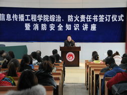 綜治安全知識講座