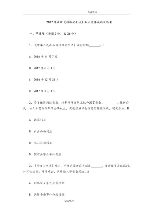 安全法知識競賽題