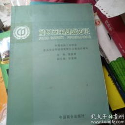 食品安全證基礎知識