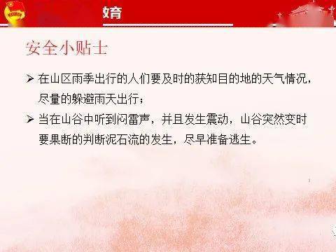 預防泥石流安全知識測試題