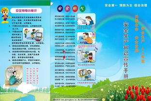 印發(fā)安全生產(chǎn)知識手冊