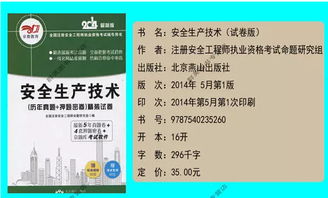 北京安全生產(chǎn)知識題庫