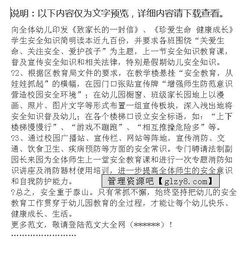 幼兒園安全知識宣講總結