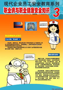 關(guān)于安全健康知識