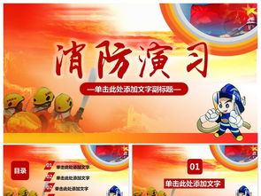 消防知識安全演習市民教育