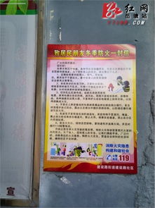 社區冬季防火安全知識宣傳內容