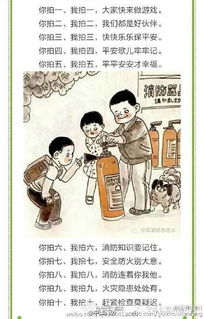 兒童安全知識拍手歌